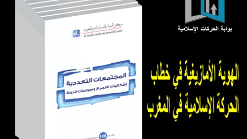 الهوية الأمازيغية