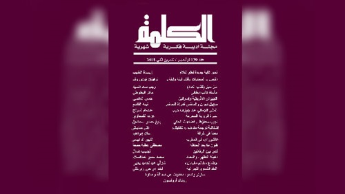 مجلة الكلمة تفتح