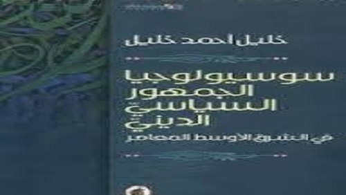سوسيولوجيا الجمهور
