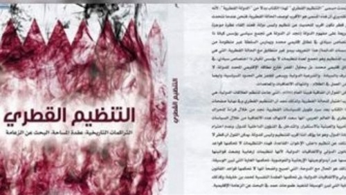 التننظيم القطري..