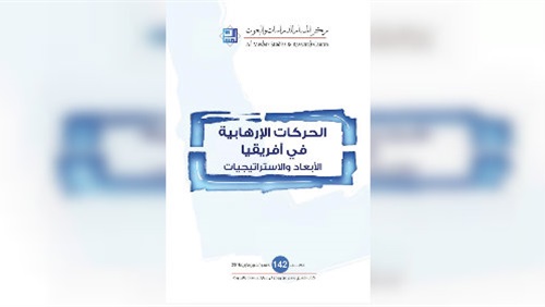 الحركات الإرهابية