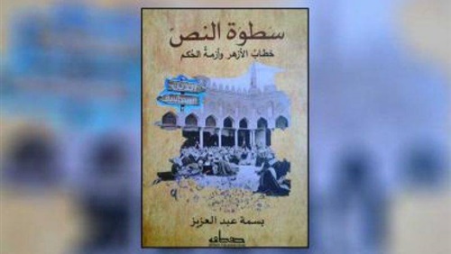 قراءة في سطوة النص..