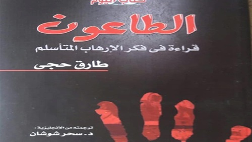 الطاعون.. كتاب يتحدي