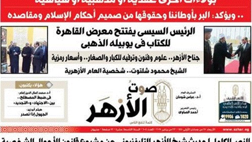الأزهر ومشروع قانون
