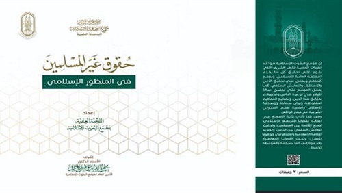 حقوق غير المسلمين