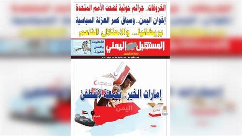 المستقبل اليمنى توثق