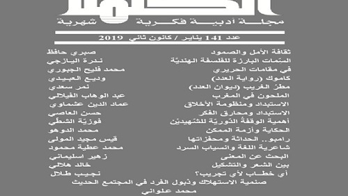 الفكر الإسلامي وقضايا