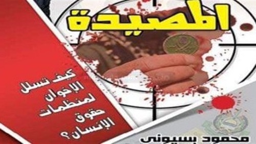 التجارة بحقوق الانسان..