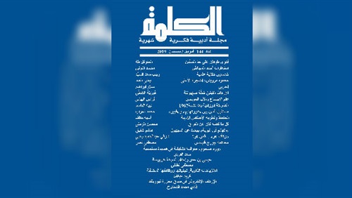 مجلة الكلمة : 90%