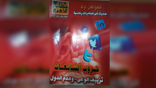الكتاب الذهبي تكشف