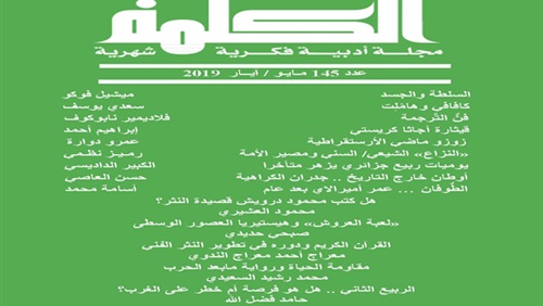مجلة الكلمة تحذر