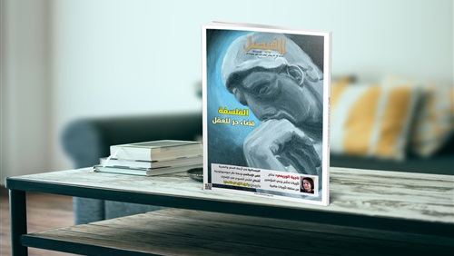 مجلة الفيصل تكشف
