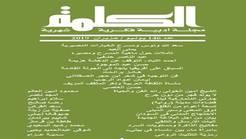 مجلة الكلمة تحتفل