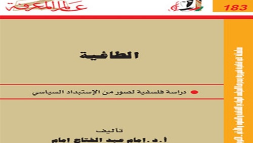 الطاغية بين رحيل