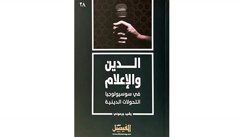 كتاب جديد.. الإعلام