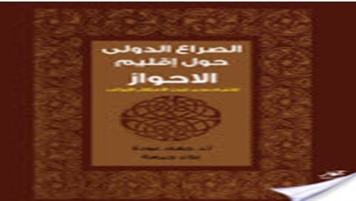 كتاب يرصد الملف الأسود