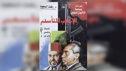 «الإرهاب المتأسلم»..