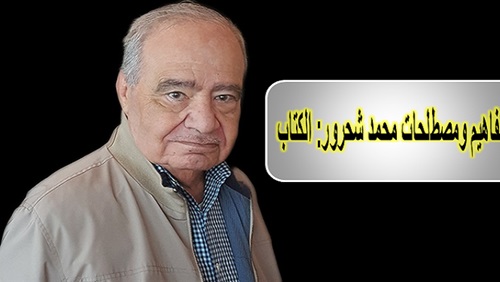 مفاهيم ومصطلحات محمد