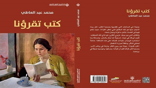 كتب تقرؤنا يكشف ضعف