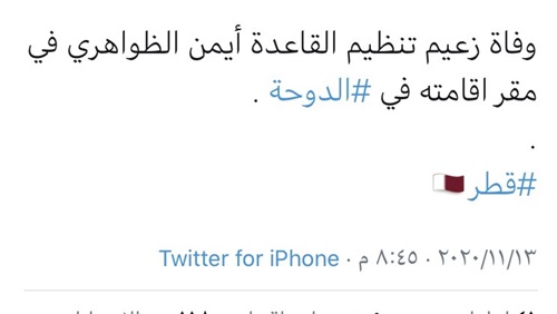 أنباء عن وفاة أيمن