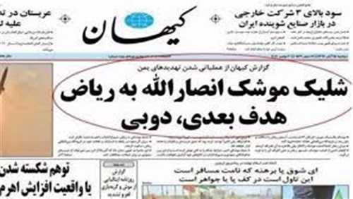 نذالة الملالي.. اشادة