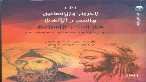 كتاب يبحث جدل الحرية