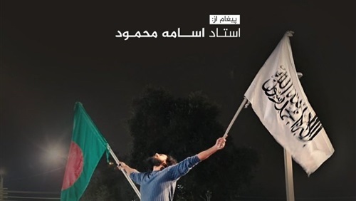 يحتفي بإسقاط حكومة
