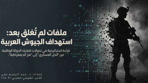 مخططات تفكيك الدول