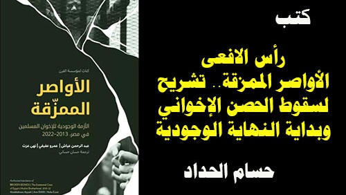 رأس الافعى:  الأواصر