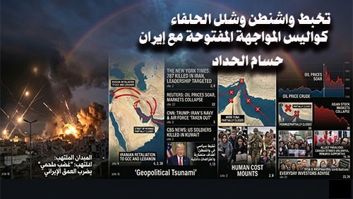 تخبط واشنطن وشلل