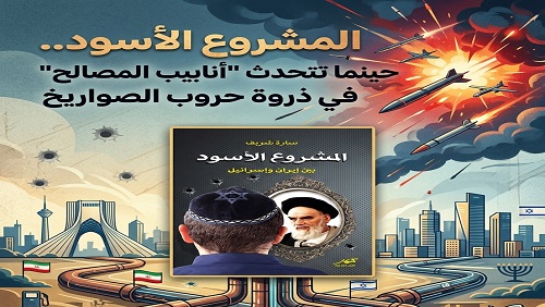 المشروع الأسود..