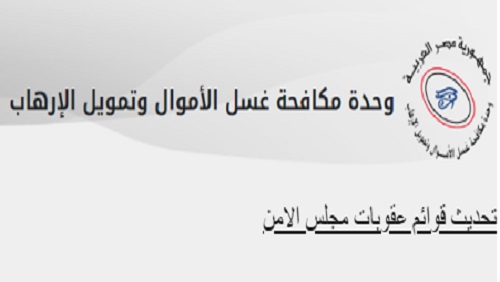 تحديث قوائم عقوبات