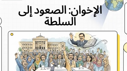 شاهد/ الإخوان و الصعود