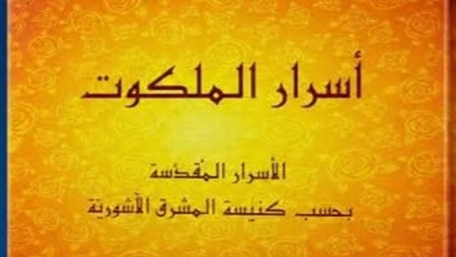 لتثبيت الوجود المسيحي