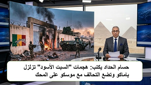 حسام الحداد يكتب: