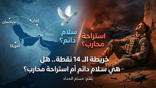 خريطة الـ 14 نقطة..