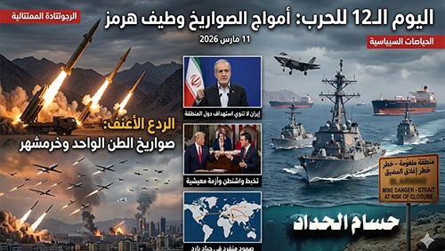 اليوم الـ12 للحرب: