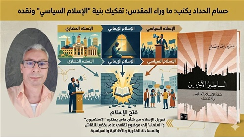 حسام الحداد يكتب:
