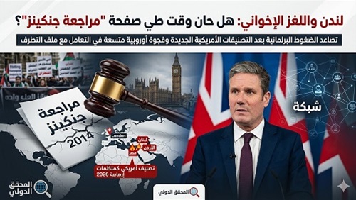 لندن واللغز الإخواني: