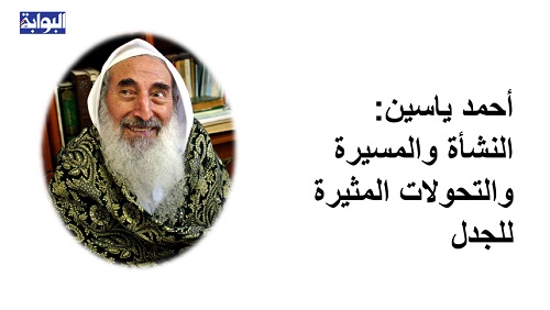 شاهد|| أحمد ياسين: