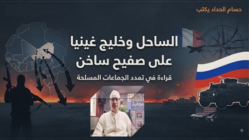الساحل وخليج غينيا