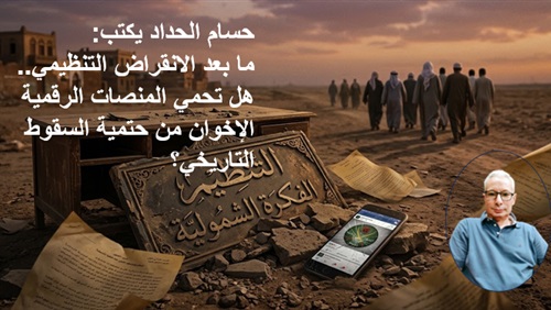 ما بعد الانقراض التنظيمي..