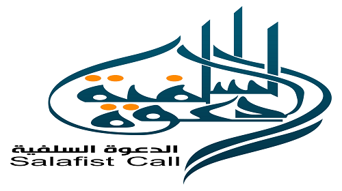 الدعوة السلفية تفتح