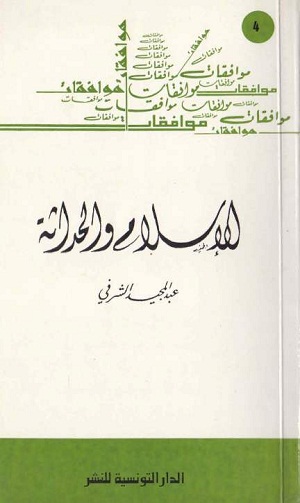 مرجعية الإسلام السياسي