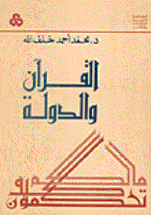 خطاب السبعينيات التوفيقي