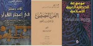 خطاب السبعينيات التوفيقي
