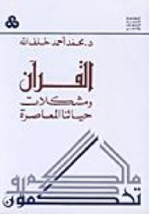 خطاب السبعينيات التوفيقي