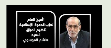 تاسيس حزب الدعوة