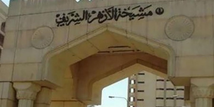 الأزهر يحذر من استمرار