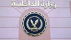 الداخلية تعلن مقتل